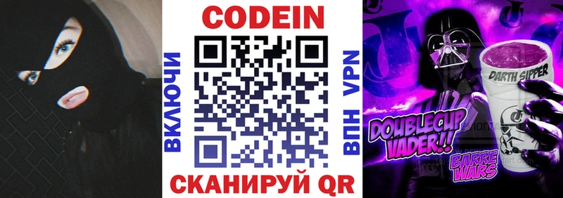 Кодеиновый сироп Lean Purple Drank Боготол